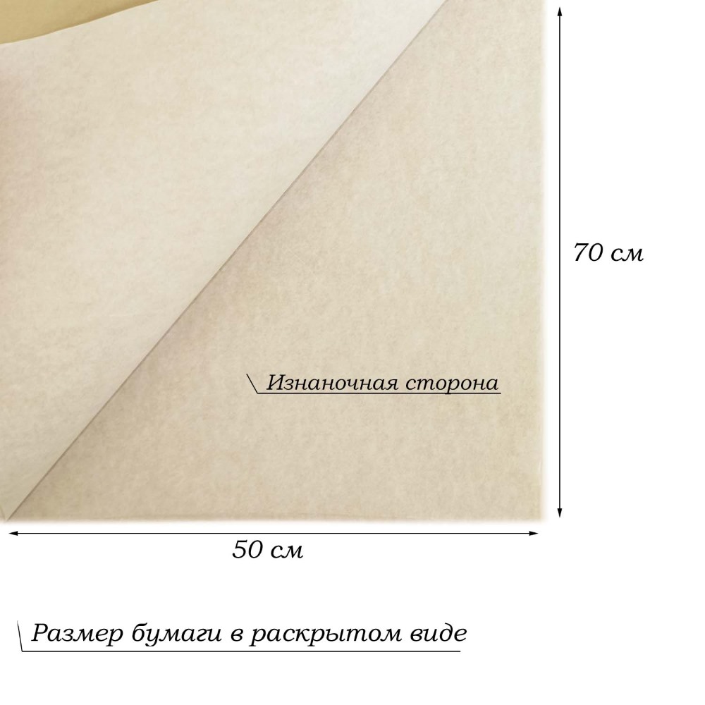 Бумага тишью перламутровая односторонняя 70х50см, 20 листов 38г/м, бежевый