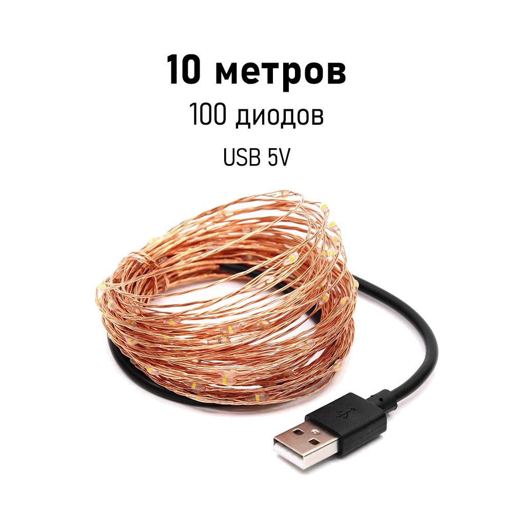 Нить Роса медь, 10 м х 100 диодов от USB, зеленый