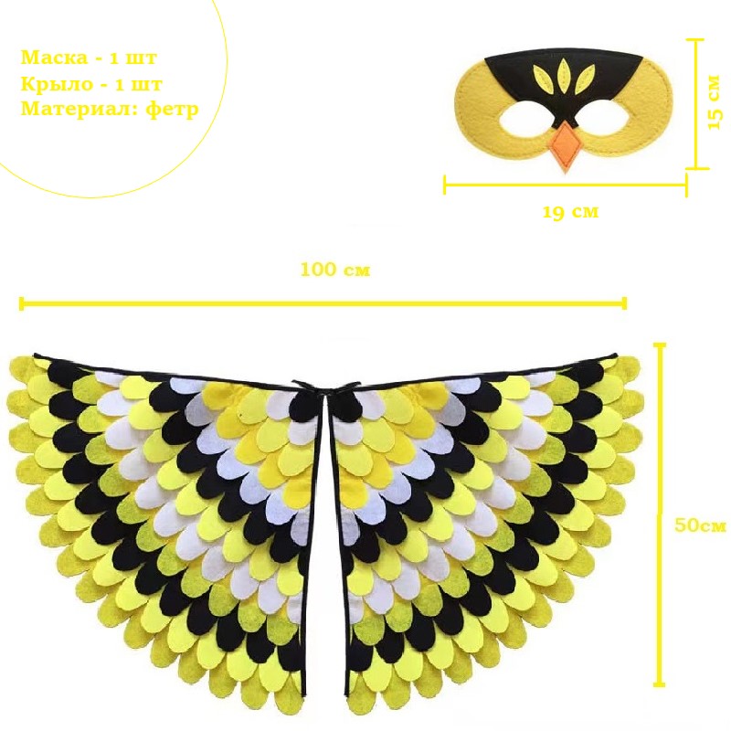 Крылья детские из фетра 100х50см Иволга