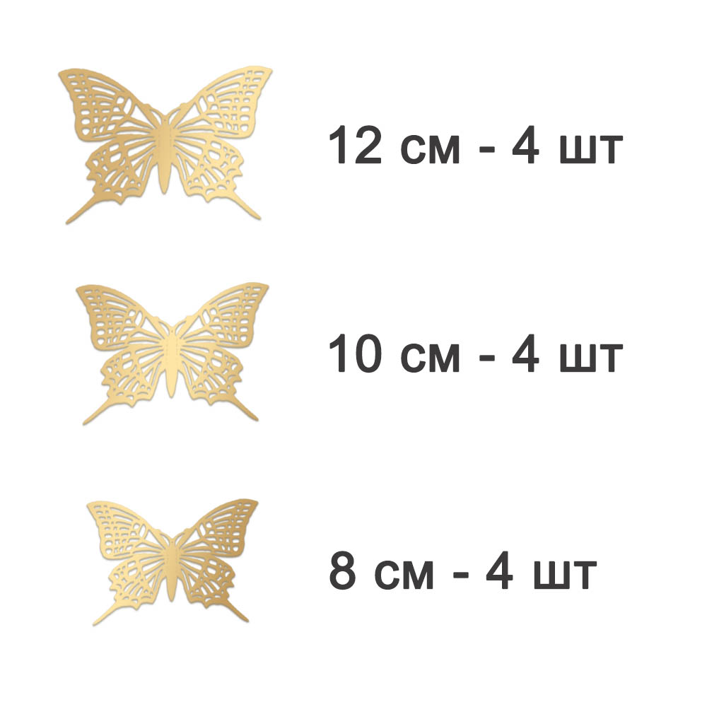 Наклейки Бабочки №4 12 шт бумага шампань
