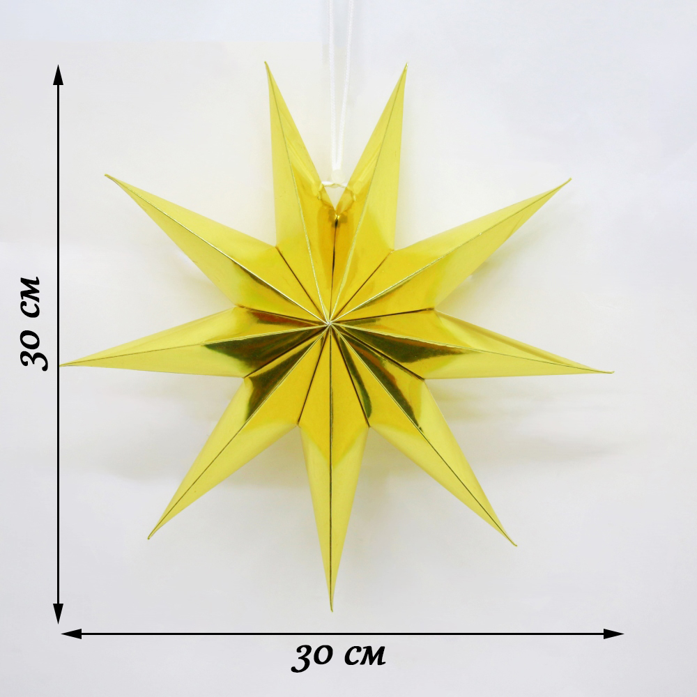 Звезда 30 см девятиконечная Золото