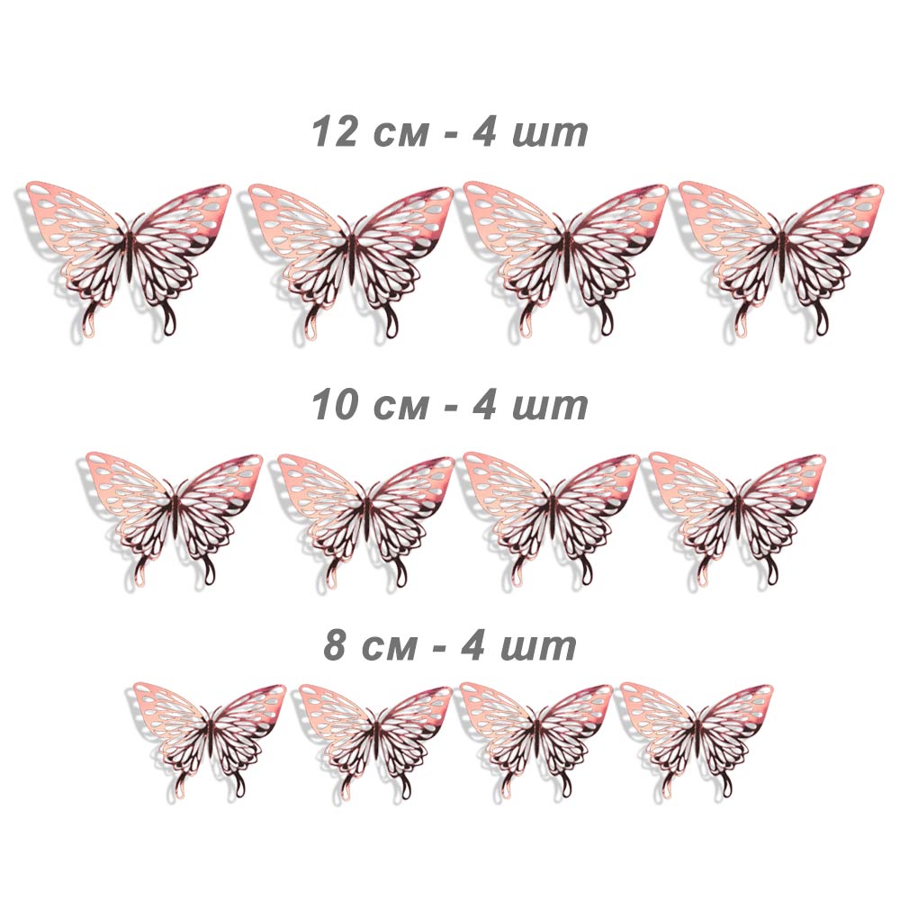 Наклейки Бабочки № 12 бумага металлик 12 шт розовое золото
