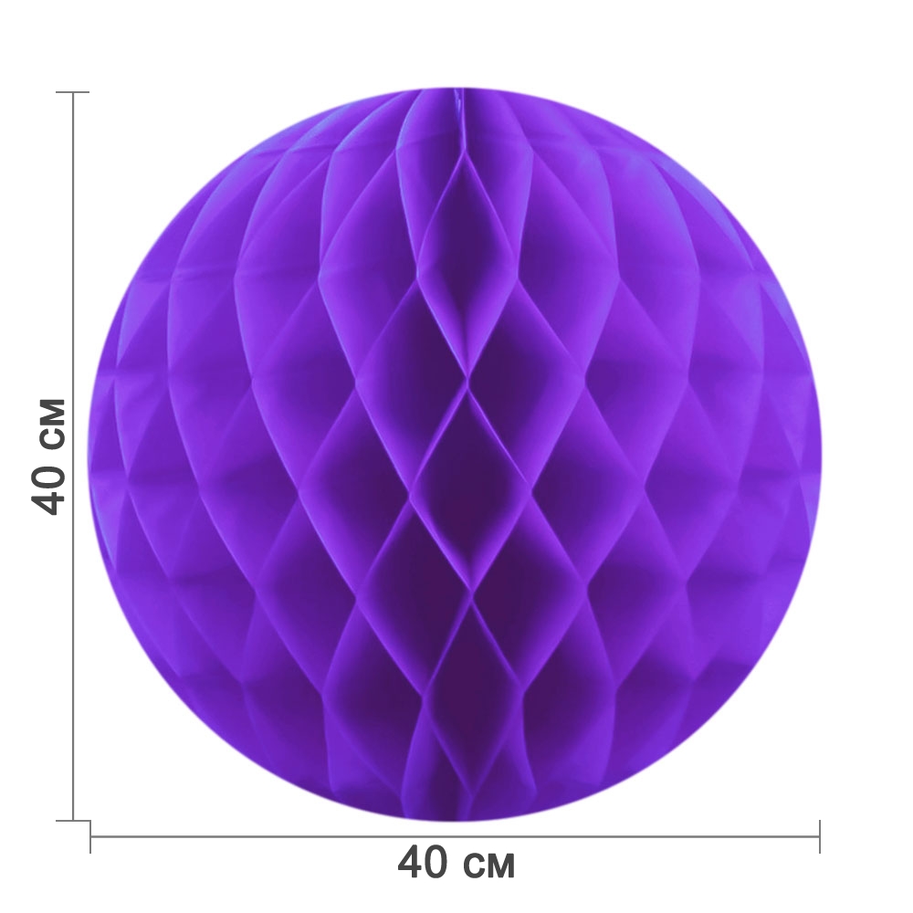 Бумажное украшение шар 40 см сиреневый