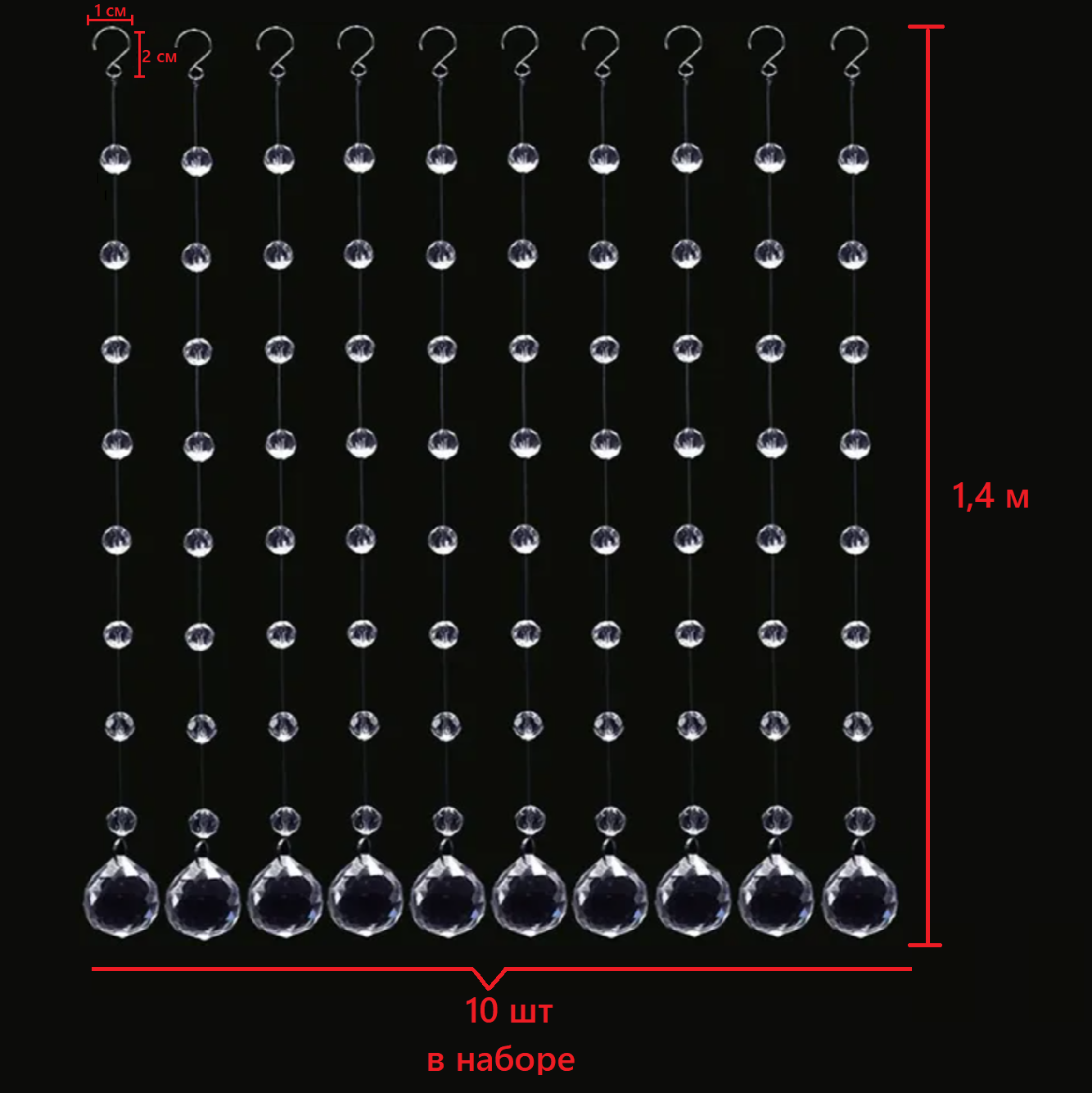 Набор струн с хрустальными бусинами №7, 10шт х 1,4м
