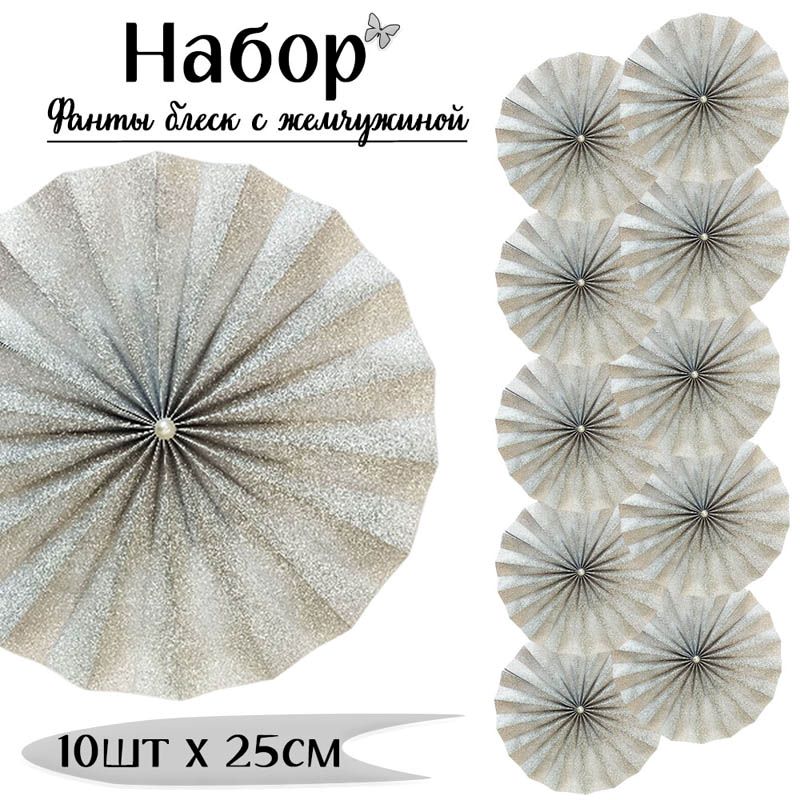 Фанты блеск с жемчужиной НАБОР 10шт х 25см, серебро Фанты блеск с жемчужиной НАБОР 10шт х 25см, серебро