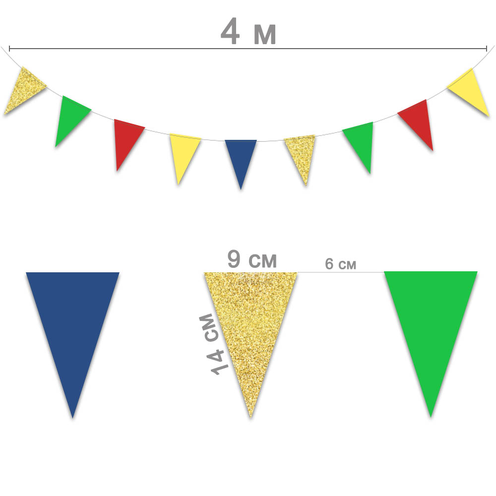 Гирлянда-вымпел 9 х 14 см красн.+желт.+зол.+зел.+син. 4 м