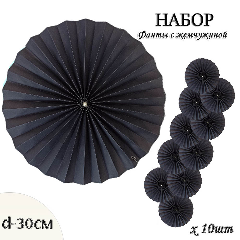 Фанты с жемчужиной НАБОР 10шт х 30см,  черный Фанты с жемчужиной НАБОР 10шт х 30см,  черный