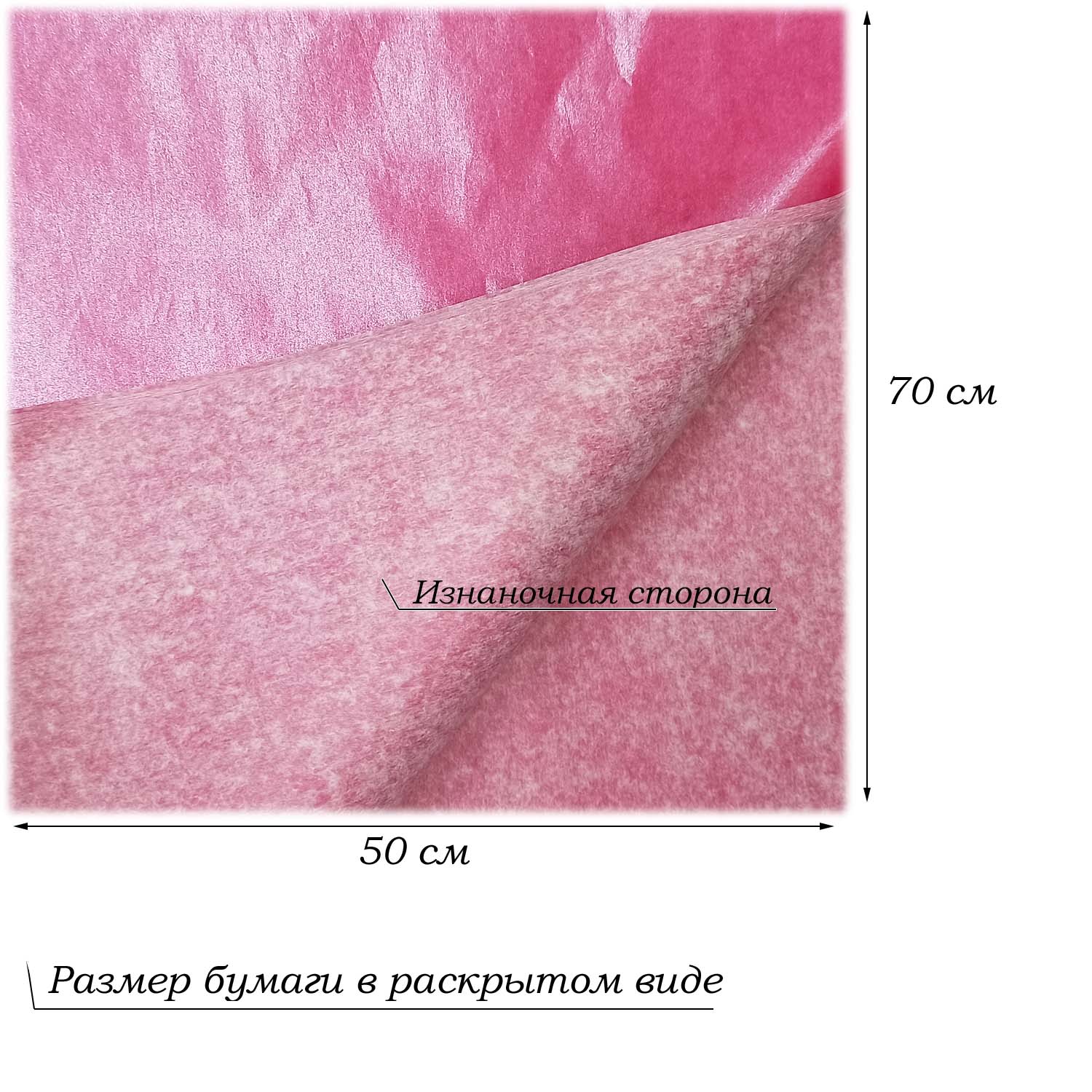 Бумага тишью перламутровая односторонняя 70х50см, 20 листов 27г/м, амарантовый