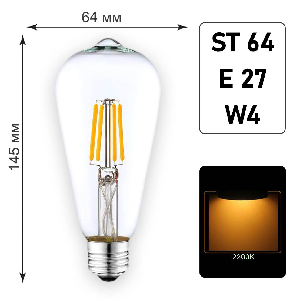 Лампа светодиодная ST64 E27 W4 K2200