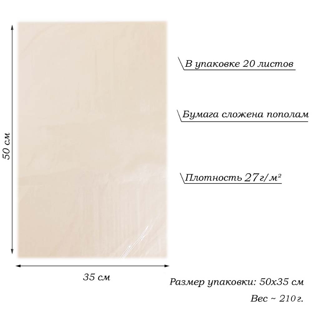 Бумага тишью перламутровая односторонняя 70х50см, 20 листов 27г/м, св.персиковый