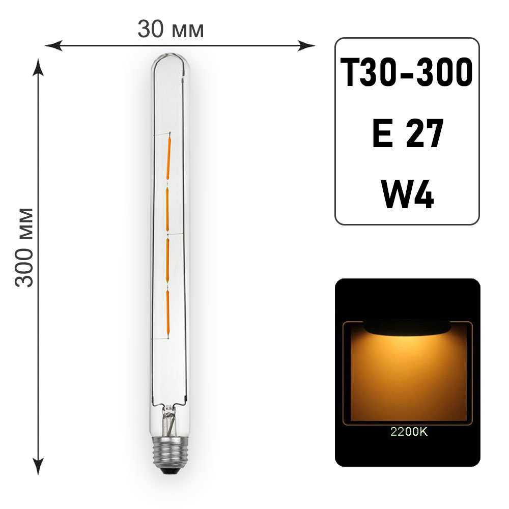 Лампа филаментная Т30 - 300 E27 W4 K2200 Лампа филаментная Т30 - 300 E27 W4 K2200