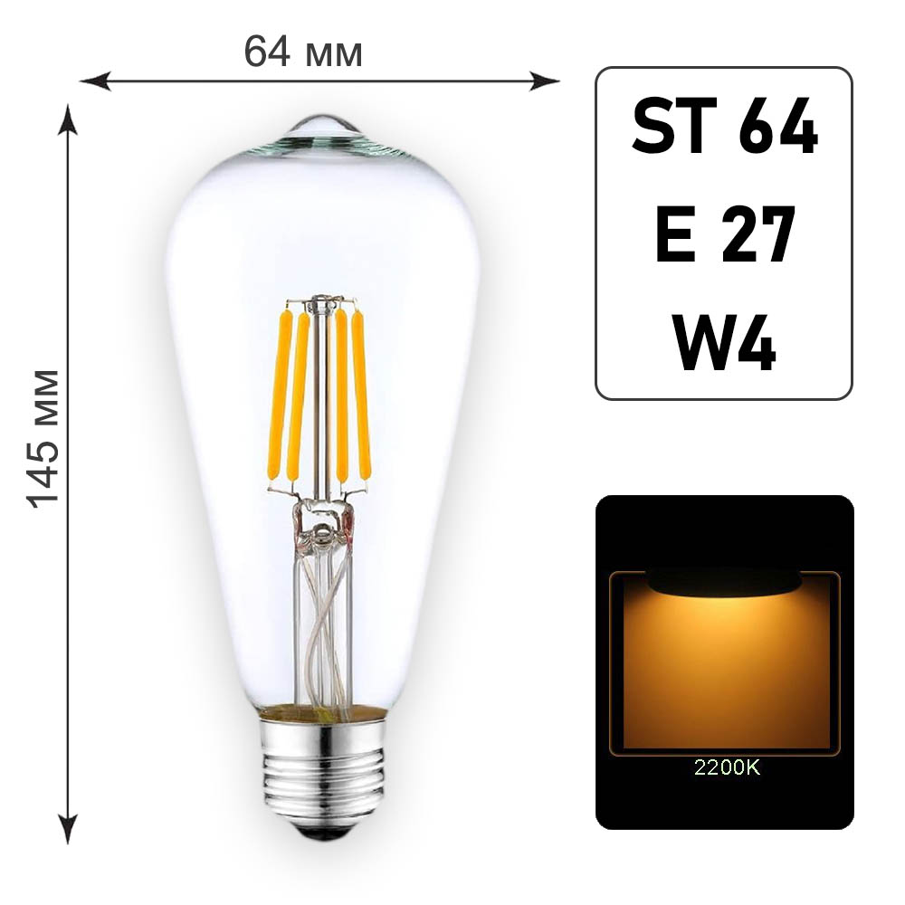 Лампа филаментная ST64 E27 W4 K2200 Лампа филаментная ST64 E27 W4 K2200