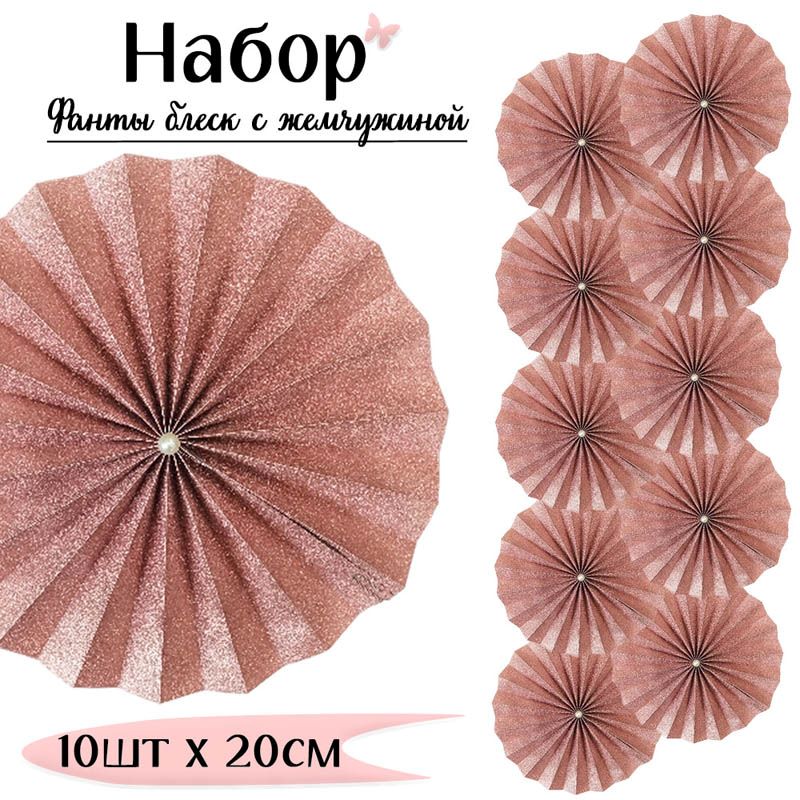 Фанты блеск с жемчужиной НАБОР 10шт х 20см, розовый Фанты блеск с жемчужиной НАБОР 10шт х 20см, розовый