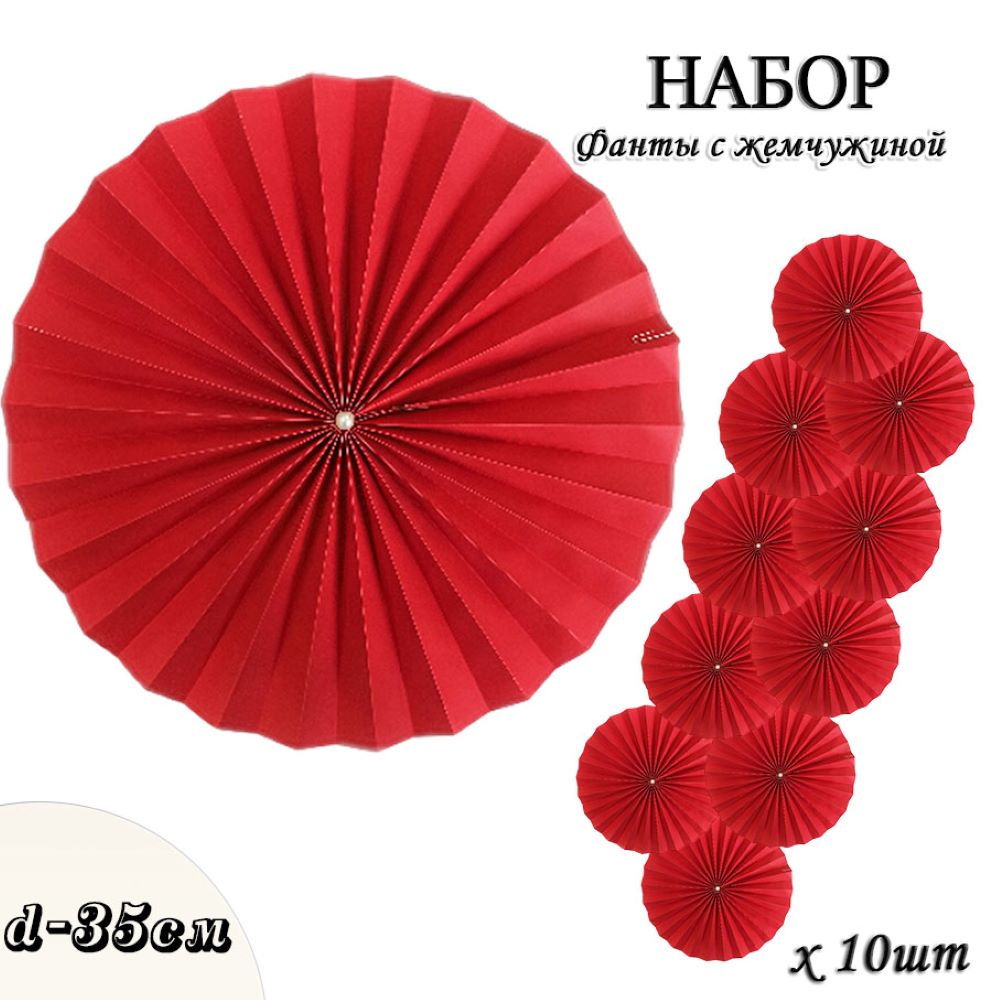 Фанты с жемчужиной НАБОР 10шт х 35см,  красный Фанты с жемчужиной НАБОР 10шт х 35см,  красный