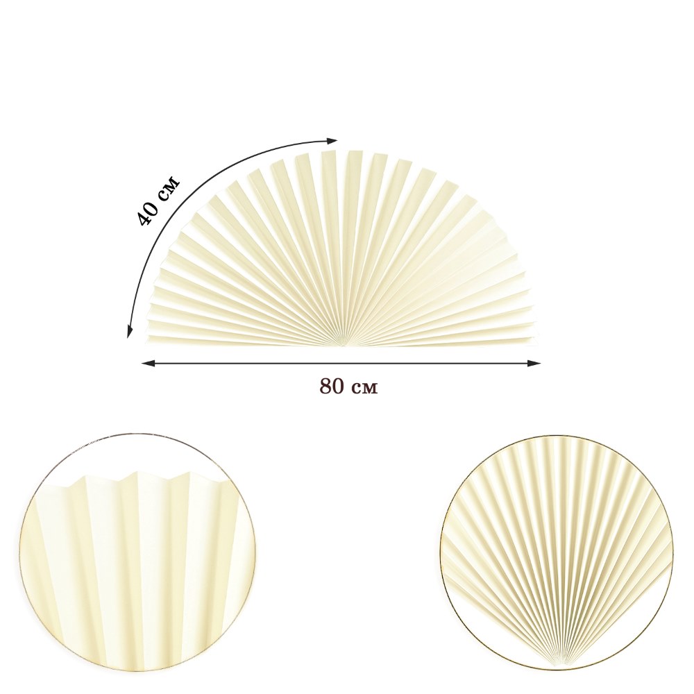 Веер-гармошка 180г/м 80 см, слоновая кость Веер-гармошка 180г/м 80 см, слоновая кость