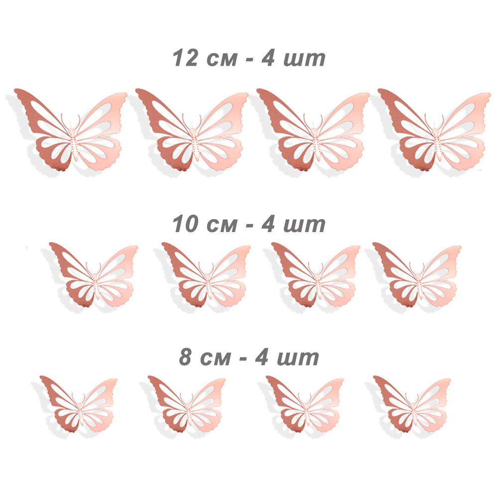 Наклейки Бабочки № 10 бумага металлик 12 шт розовое золото