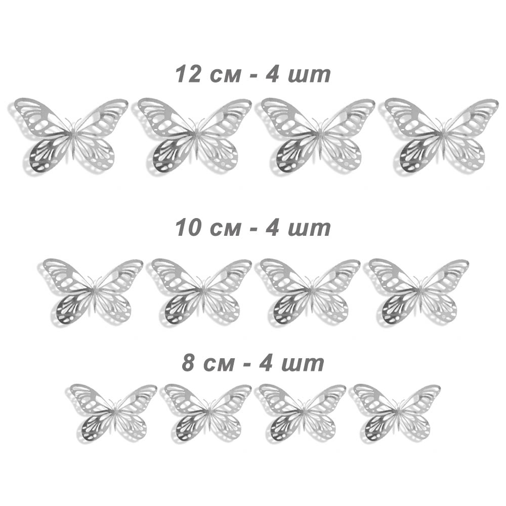 Наклейки Бабочки № 14 бумага металлик 12 шт серебро