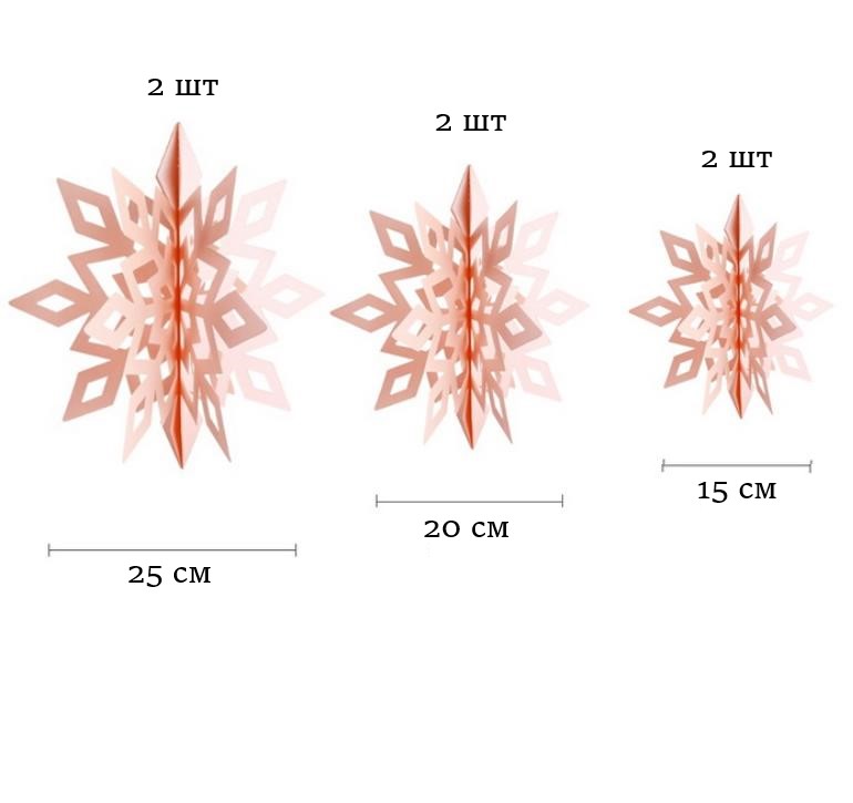 Набор Снежинки 6 шт 15/20/25 см розовые