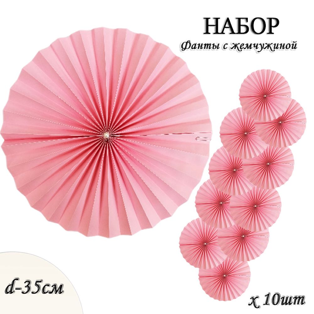 Фанты с жемчужиной НАБОР 10шт х 35см,  розовый Фанты с жемчужиной НАБОР 10шт х 35см,  розовый