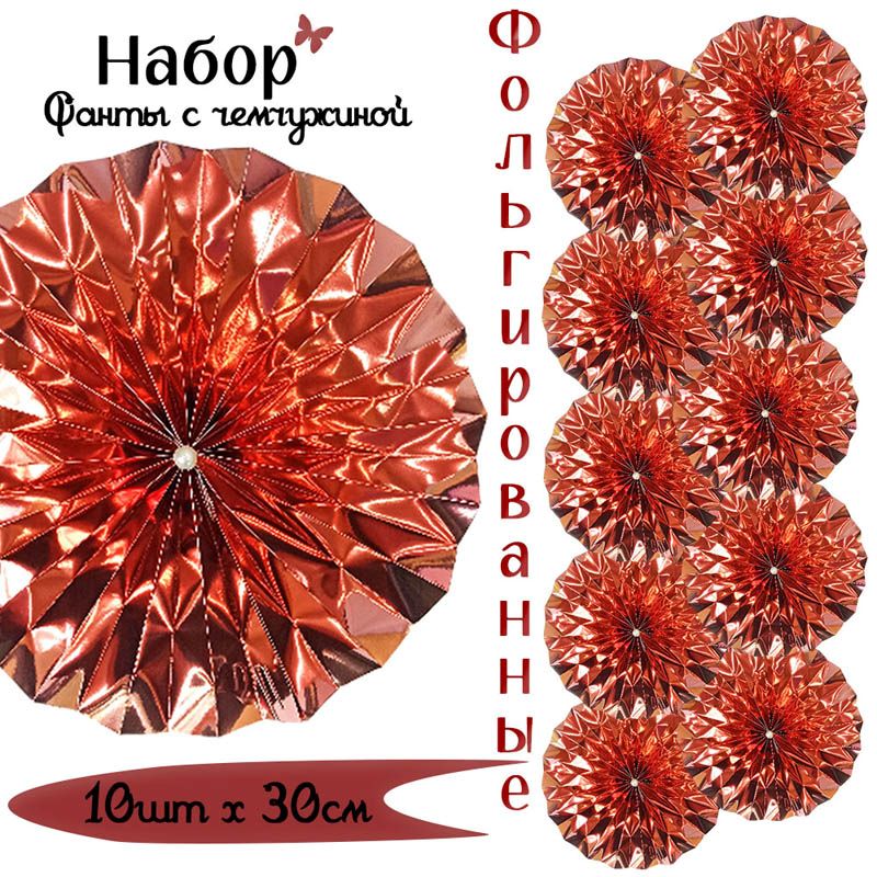 Фанты фольгированные с жемчужиной НАБОР 10шт х 30см, розовое золото Фанты фольгированные с жемчужиной НАБОР 10шт х 30см, розовое золото