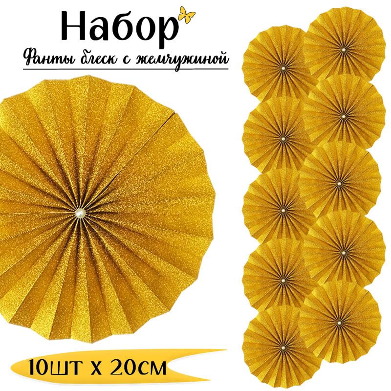 Фанты блеск с жемчужиной НАБОР 10шт х 20см, золото Фанты блеск с жемчужиной НАБОР 10шт х 20см, золото