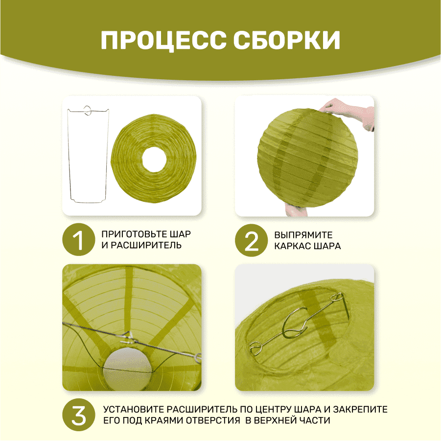 Комплект подвесные фонарики 35 см х 8 шт, фисташковый