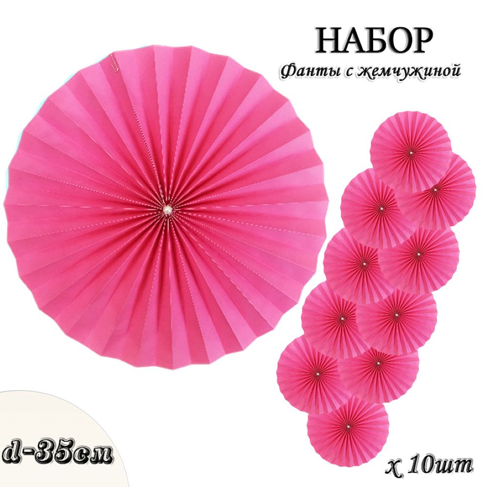 Фанты с жемчужиной НАБОР 10шт х 35см,  малиновый Фанты с жемчужиной НАБОР 10шт х 35см,  малиновый