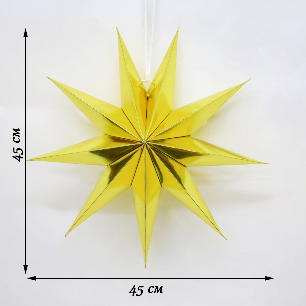 Звезда 45 см девятиконечная, золото