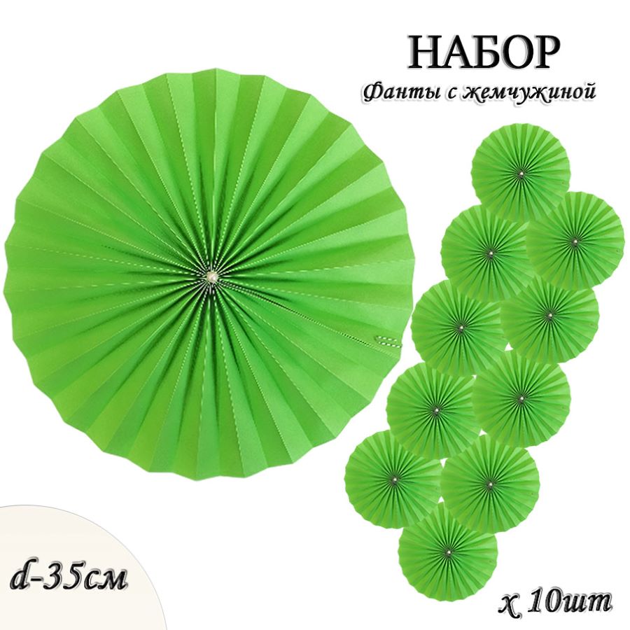 Фанты с жемчужиной НАБОР 10шт х 35см,  св.зеленый Фанты с жемчужиной НАБОР 10шт х 35см,  св.зеленый
