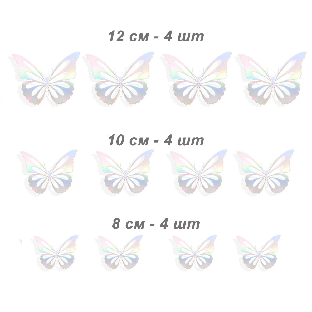 Наклейки Бабочки № 10 бумага металлик 12 шт серебро