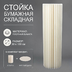 Стойка бумажная складная, 30х100см, №1