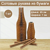 Сотовый рукав из бумаги 1х35см, крафт