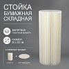 Стойка бумажная складная, 30х80см, №1
