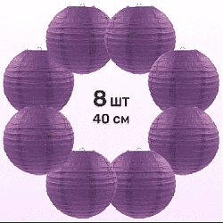 Комплект подвесные фонарики 40 см х 8 шт, фиолетовый