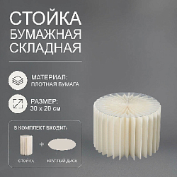 Стойка бумажная складная, 30х20см, №1